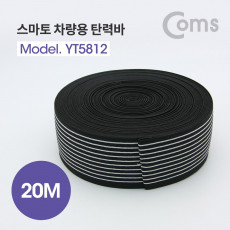 스마토 차량용 탄력바 안전바 로프 폭 60mm 길이 20M