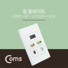 HDMI 월 플레이트 멀티 - HDMI RCA RF UTP x2 WALL PLATE LAN 랜 벽면 매립 설치