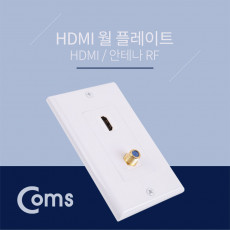 HDMI 월 플레이트 - HDMI RF WALL PLATE 벽면 매립 설치