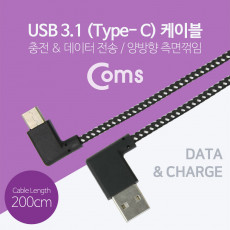 USB 3.1 Type C 케이블 2M 양면 USB 2.0 A to C타입 양방향 측면꺾임