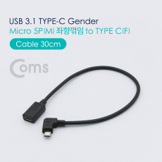 USB 3.1 Type C 젠더 C타입 to 마이크로 5핀 Micro 5Pin 좌향꺾임 꺽임