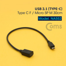 USB 3.1 Type C 젠더 C타입 to 마이크로 5핀 Micro 5Pin 30cm