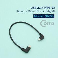 USB 3.1 Type C 젠더 C타입 to 마이크로 5핀 Micro 5Pin 25cm 측면꺾임 우향꺾임 꺽임