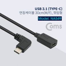 USB Type C 젠더 30cm C타입 to C타입 측면꺾임