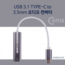 USB 3.1 Type C 오디오 컨버터 C타입 to 3.5mm 7.1CH Dark Silver