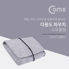 다용도 파우치 LightGray 여행용 포켓 주머니 개인소지품 여권 사진 스마트폰 등