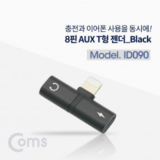 iOS 8Pin 오디오 젠더 8핀 to 8핀 이어폰 충전 듀얼 8핀 Black