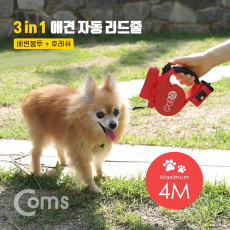 3 in 1 애견 목줄 자동 리드줄 배변봉투 후레쉬 하네스 반려동물 반려견