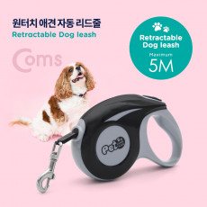 반려동물 반려견 애견 목줄 강아지 자동 리드줄 5M