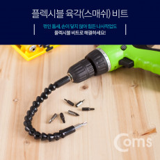 플렉시블 육각 비트 스매쉬 코브라 검정