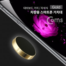 차량용 스마트폰 거치대 대쉬보드거치 원형 자석 Gold