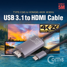 USB 3.1 컨버터 케이블 5M Type-C to HDMI 2.0 4K 30Hz