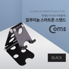 알루미늄 스마트폰 스탠드 Black 2단 접이식 각도조절 거치대