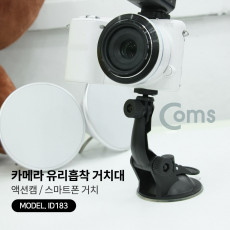 카메라 유리 흡착식 거치대 액션캠 소형 캠코더 스마트폰 거치