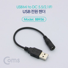 USB 전원 젠더 20cm USB 2.0 A M to DC 5.5x2.1 F