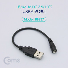 USB 전원 젠더 20cm USB 2.0 A M to DC 3.5x1.3 F