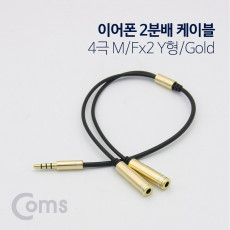 스테레오 Y 케이블 30cm Stereo 3.5mm M to 3.5mm F x2 이어폰 2분배