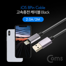 iOS 8Pin 메탈 케이블 2M USB 2.0 A to 8핀 Black 고속충전 데이터전송