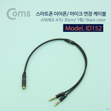 스테레오 연장 Y 케이블 30cm Stereo 3.5mm 4극 F to 3.5mm F 3극 M x2 Metal Black 이어폰 마이크