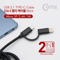 2 in 1 멀티 케이블 꼬리물기 1M Black USB 2.0 A to C타입 마이크로 5핀 충전 및 데이터 USB 3.1 Type C Micro 5Pin