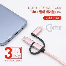 3 in 1 멀티 케이블 꼬리물기 1M Pink USB 2.0 A to C타입 8핀 마이크로 5핀 충전 및 데이터 USB 3.1 Type C iOS 8Pin Micro 5Pin