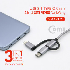 3 in 1 멀티 케이블 꼬리물기 1M Dark Gray USB 2.0 A to C타입 8핀 마이크로 5핀 충전 및 데이터 USB 3.1 Type C iOS 8Pin Micro 5Pin