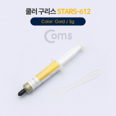 쿨러 구리스 STARS-612 Gold 5g 써멀 서멀 주사기형 CPU 컴파운드
