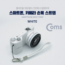 스트랩 고리형 White 손목 스트랩 스마트폰 카메라