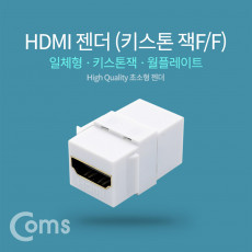 HDMI 젠더 월플레이트 키스톤잭 HDMI F to F