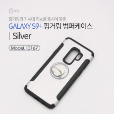 스마트폰 케이스 핑거링 Silver 갤럭시 S9 Plus S9 S9플러스 고리링 범퍼