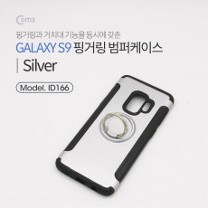 스마트폰 케이스 핑거링 Silver 갤럭시 S9 그립톡 고리링 범퍼