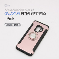 스마트폰 케이스 핑거링 Pink 갤럭시 S9 그립톡 고리링 범퍼