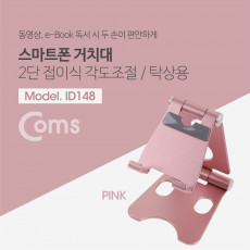 접이식 스마트폰 스탠드 Pink 스마트폰 거치대 2단 탁상용