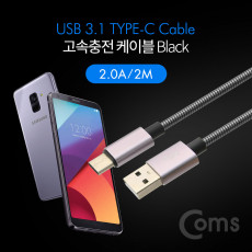 USB 3.1 Type C 케이블 2M USB 2.0 A to C타입 고속충전