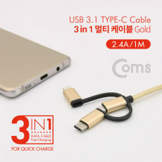 3 in 1 멀티 케이블 꼬리물기 1M Gold USB 2.0 A to C타입 8핀 마이크로 5핀 충전 및 데이터 USB 3.1 Type C iOS 8Pin Micro 5Pin