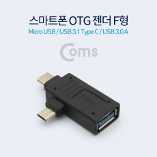 스마트폰 OTG 젠더 F형 Micro USB 3.1 Type C USB 3.0 A