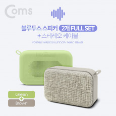 블루투스 스테레오 스피커 2개 풀세트 Green Brown 스테레오 Y 케이블 2M evn1
