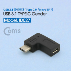 USB 3.1 Type C 젠더 마이크로 5핀 to C타입 Micro 5Pin 측면꺾임 꺽임