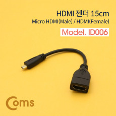 마이크로 HDMI 변환젠더 케이블 15cm HDMI F to Micro HDMI M