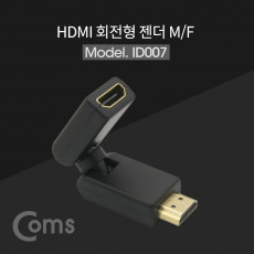 HDMI 연장 젠더 M to F 회전형