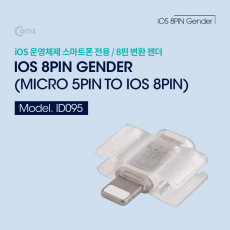 iOS 전용 젠더 Micro 5Pin to iOS IOS 8핀 8Pin