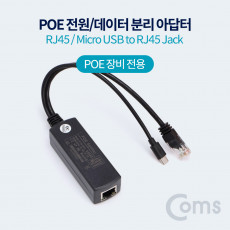 PoE 스플리터 RJ45 Micro USB to RJ45 Jack 전원 데이터 분리 아답터