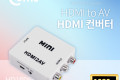 HDMI to AV 컨버터