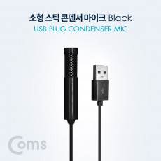 USB 콘덴서 스틱 마이크 클립형 소형 1.5M Black