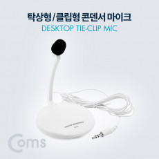 탁상용 클립형 콘덴서 마이크 AUX 3.5 Plug