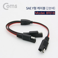 SAE Y형 케이블 2분배