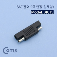 SAE 연장 젠더 2극