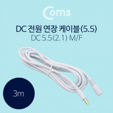 DC 전원 연장 케이블 5.5 2.1 M F White 3M