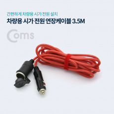 차량용 시가 전원 연장 케이블 3M 시가 소켓 플러그 시가잭 시거잭