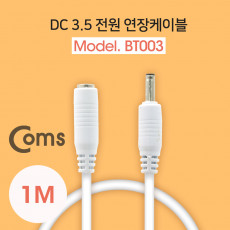 DC 전원 연장 케이블 3.5 1.3 M F White 1M